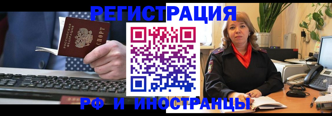 временная регистрация 2025 в Дзержинском