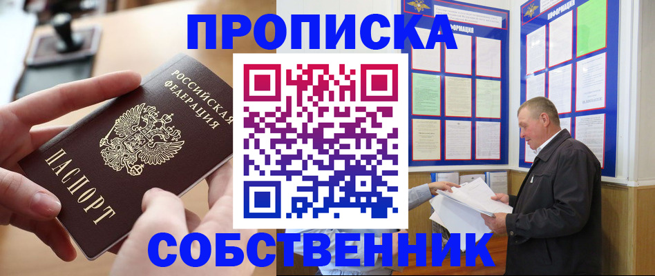 временная регистрация для всех в Дзержинском