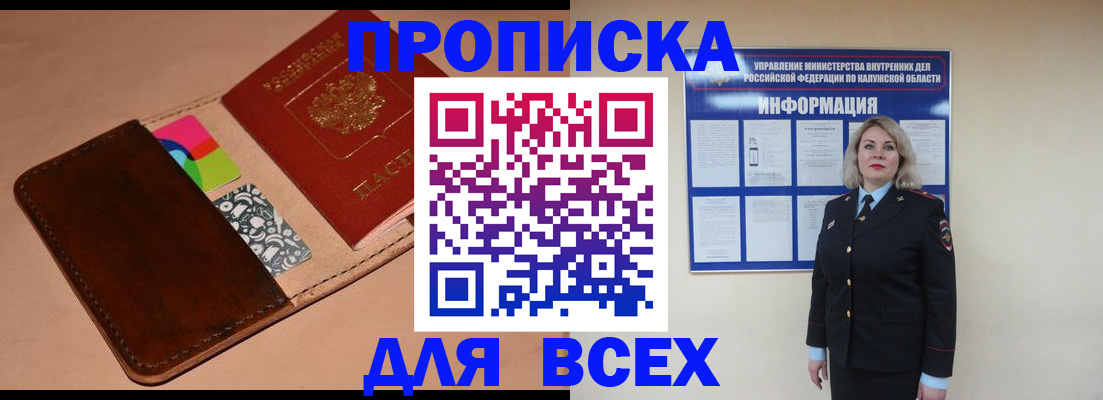 временная регистрация для школы в Дзержинском