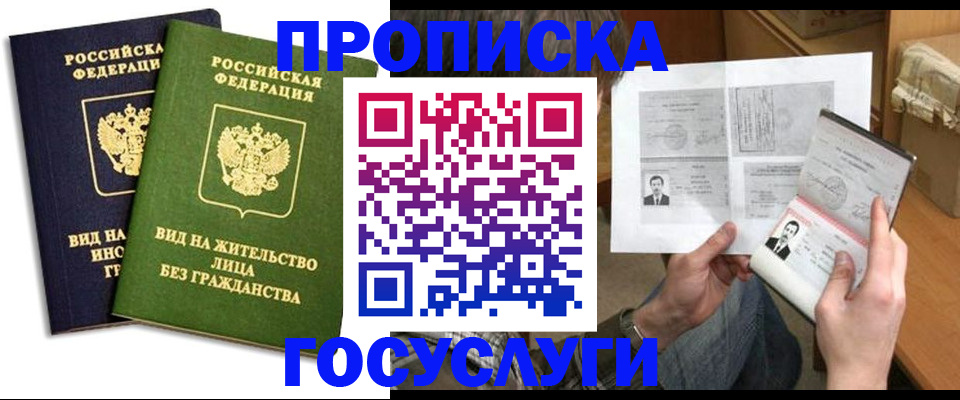 прописка паспорт в Дзержинском