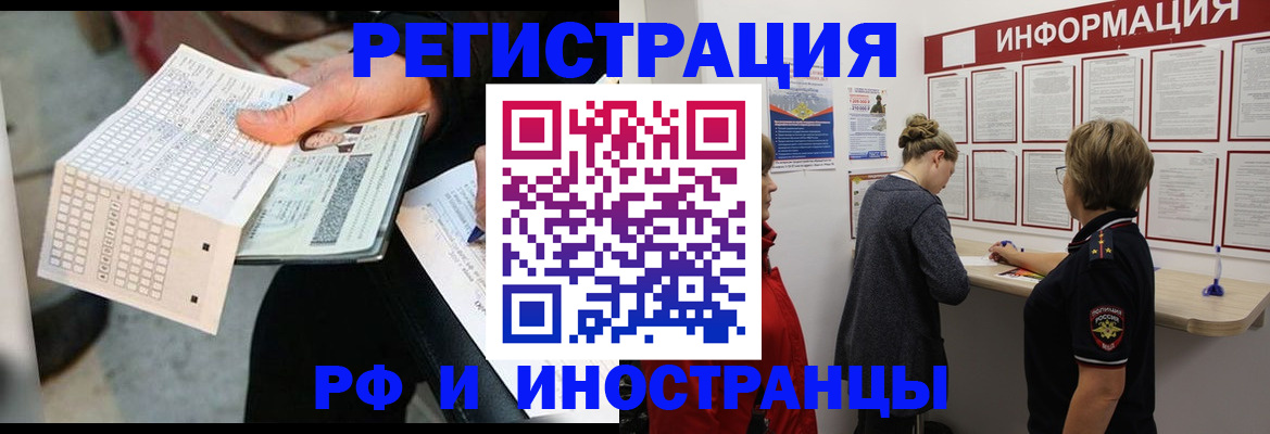 временная регистрация в квартире в Дзержинском